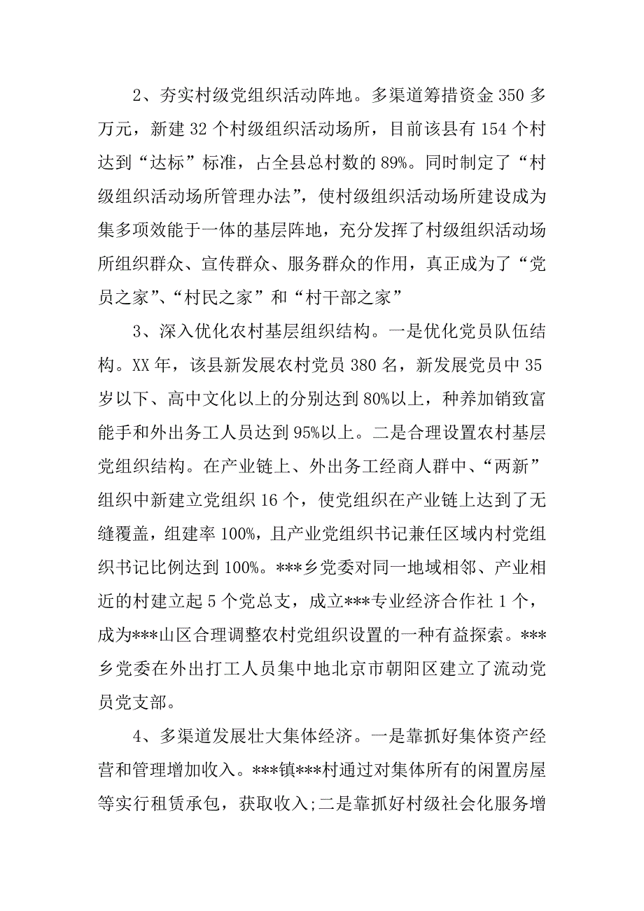 农村党组织建设考核材料.doc_第2页