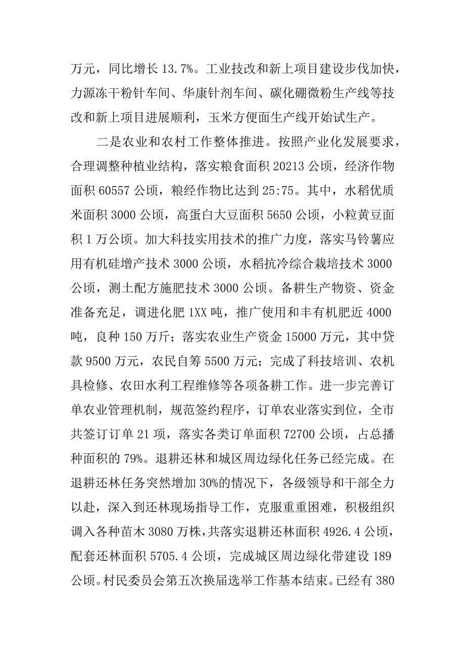 在全市经济工作会议上的讲话１.doc_第2页