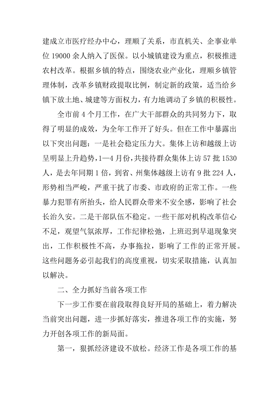 在全市经济工作会议上的讲话１.doc_第4页