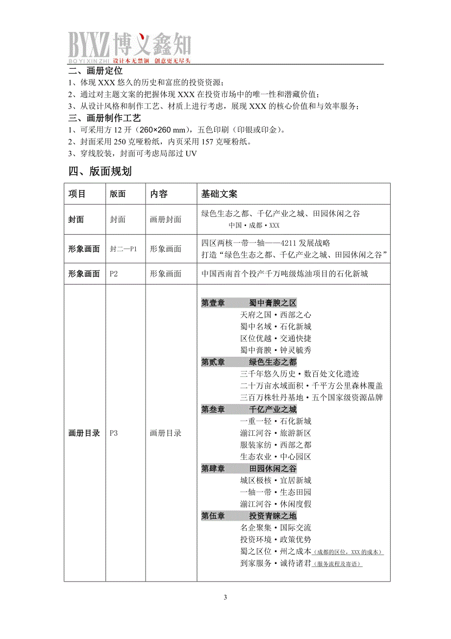 招商画册策划文案-投资指南策划文案_第3页