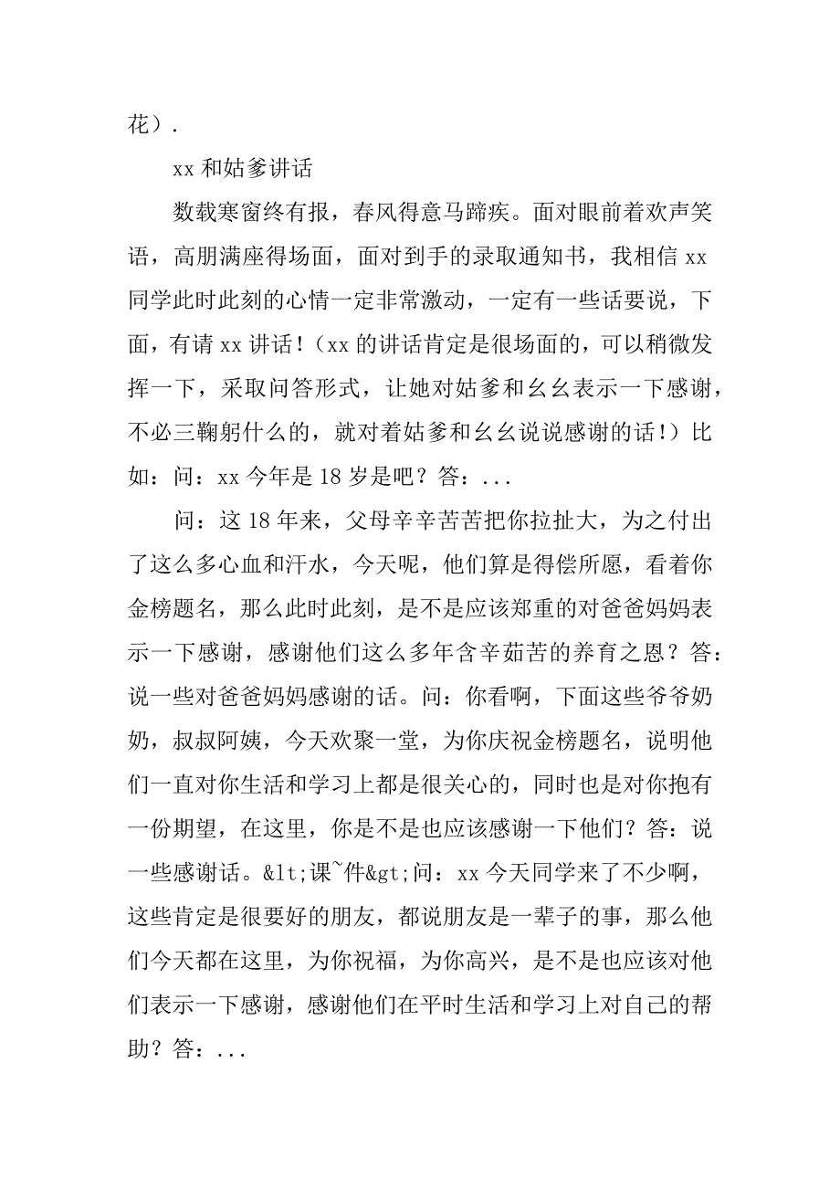 升学宴主持词_14.doc_第2页