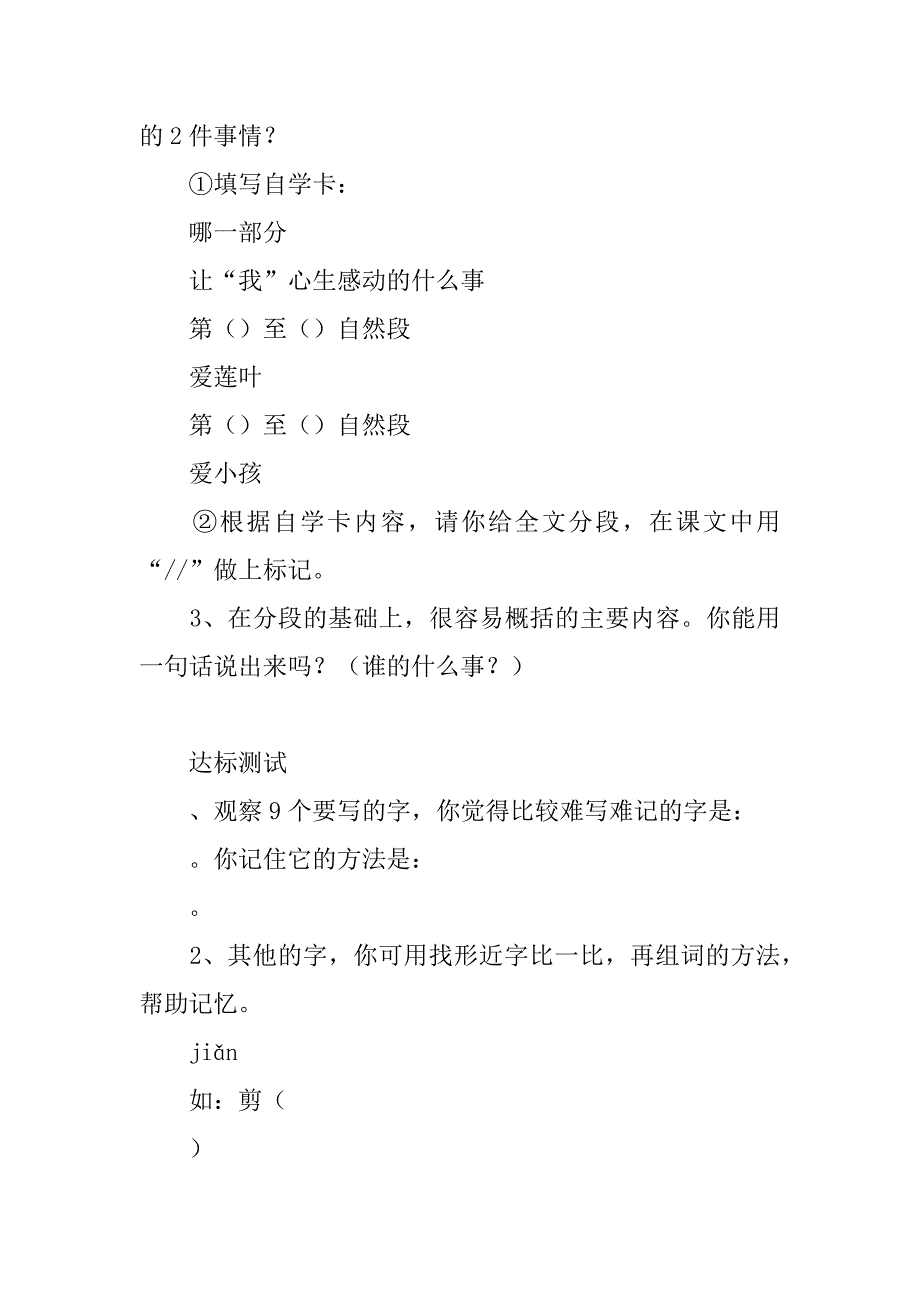 四年级语文下册第五单元导学案（语文s版）.doc_第4页