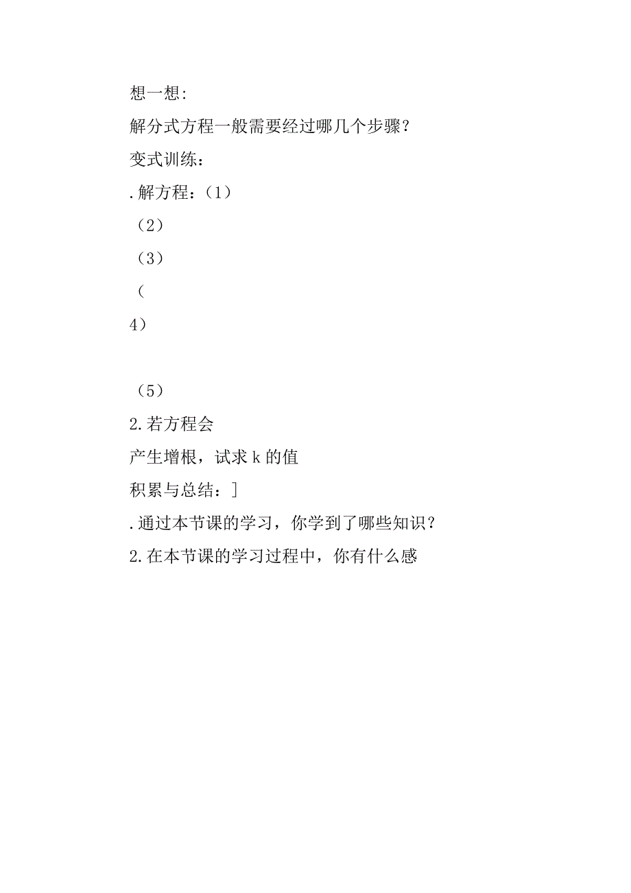 分式方程(2)学案.doc_第3页