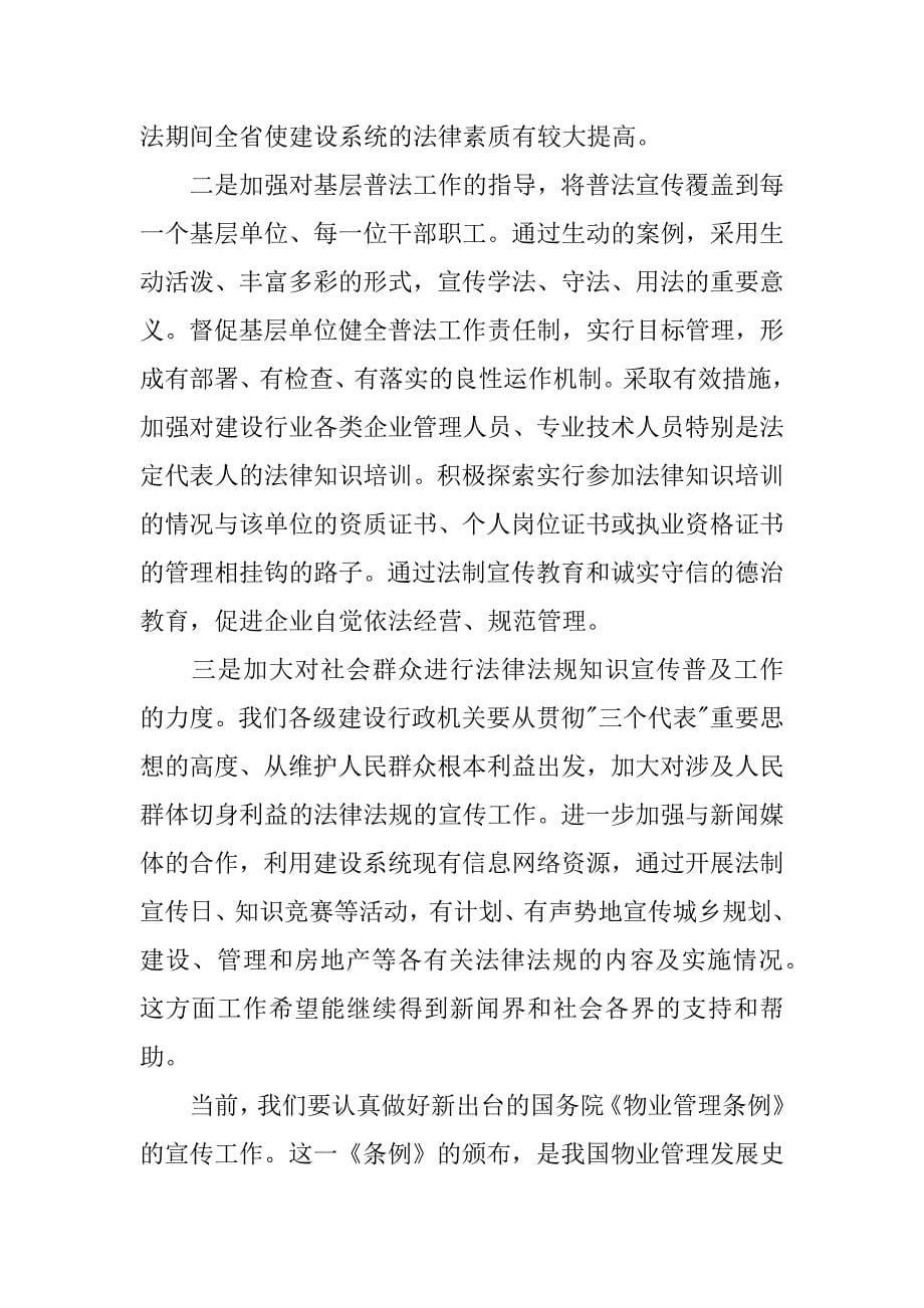 在x厅房地产法规知识竞赛颁奖大会上的讲话 .doc_第5页