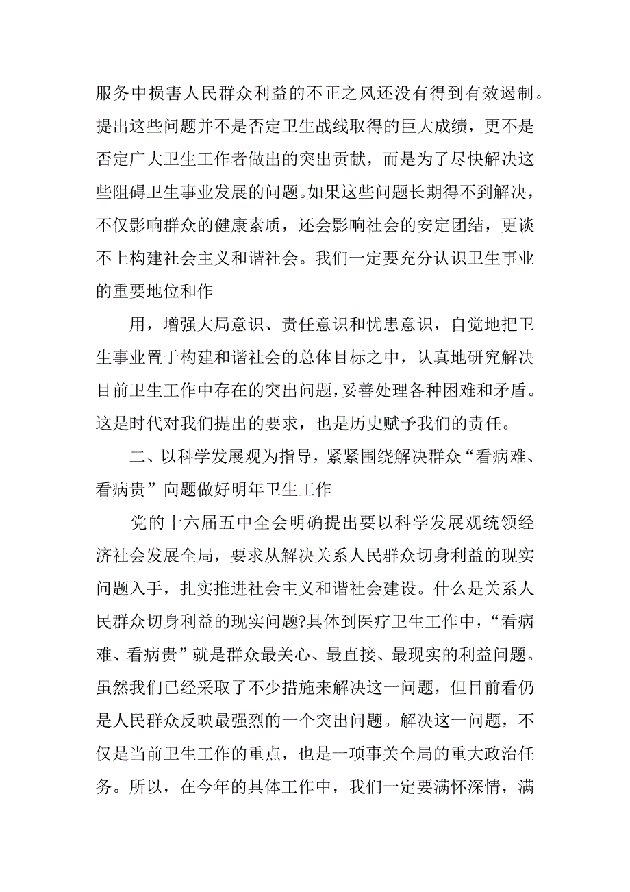 在全市卫生工作暨新型农村合作医疗工作会议上的讲话.doc_第3页