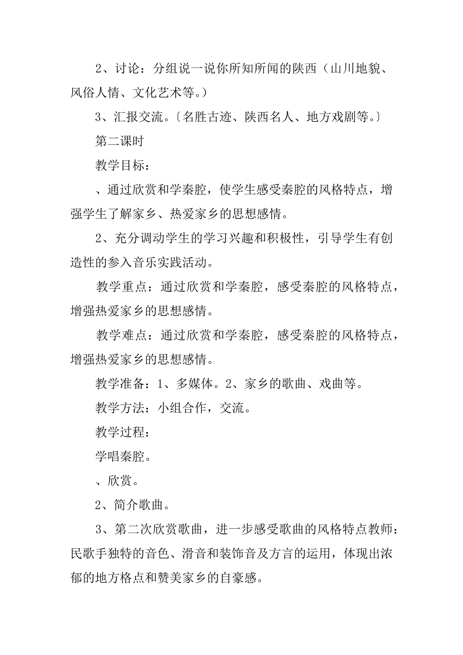 四年级下册品德与社会全册教案（未来版）.doc_第3页