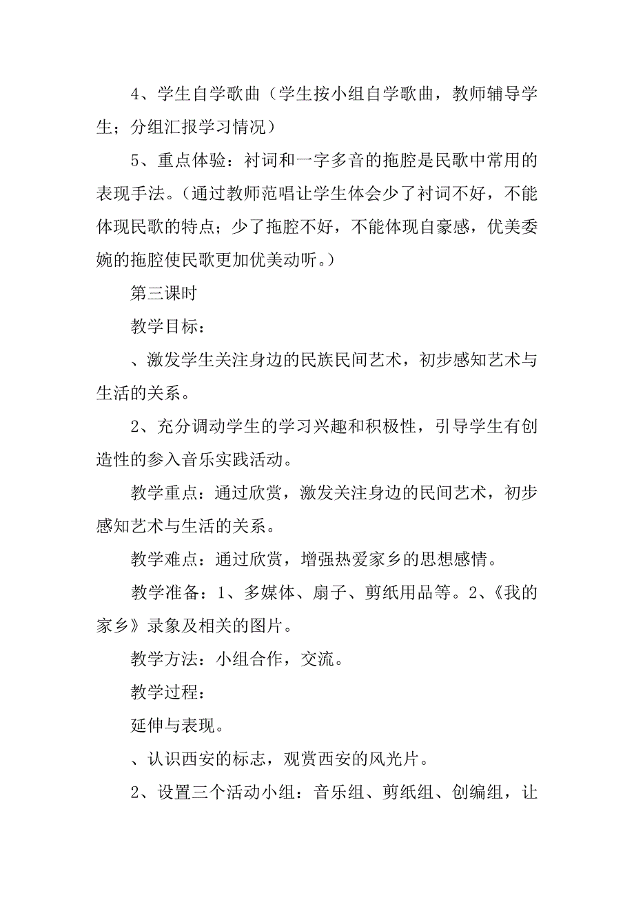 四年级下册品德与社会全册教案（未来版）.doc_第4页