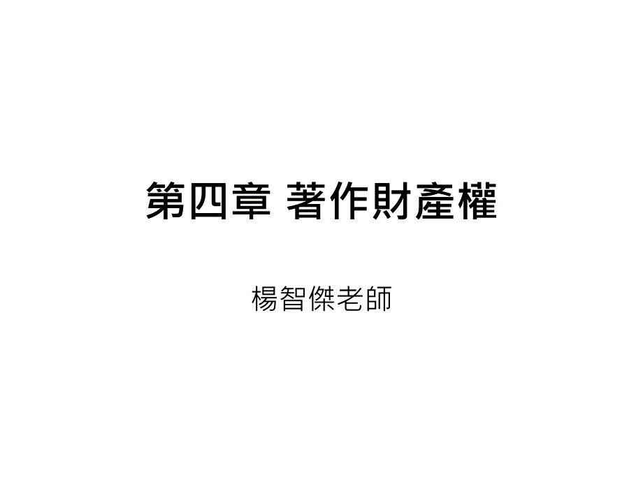 《著作财产权》ppt课件_第1页