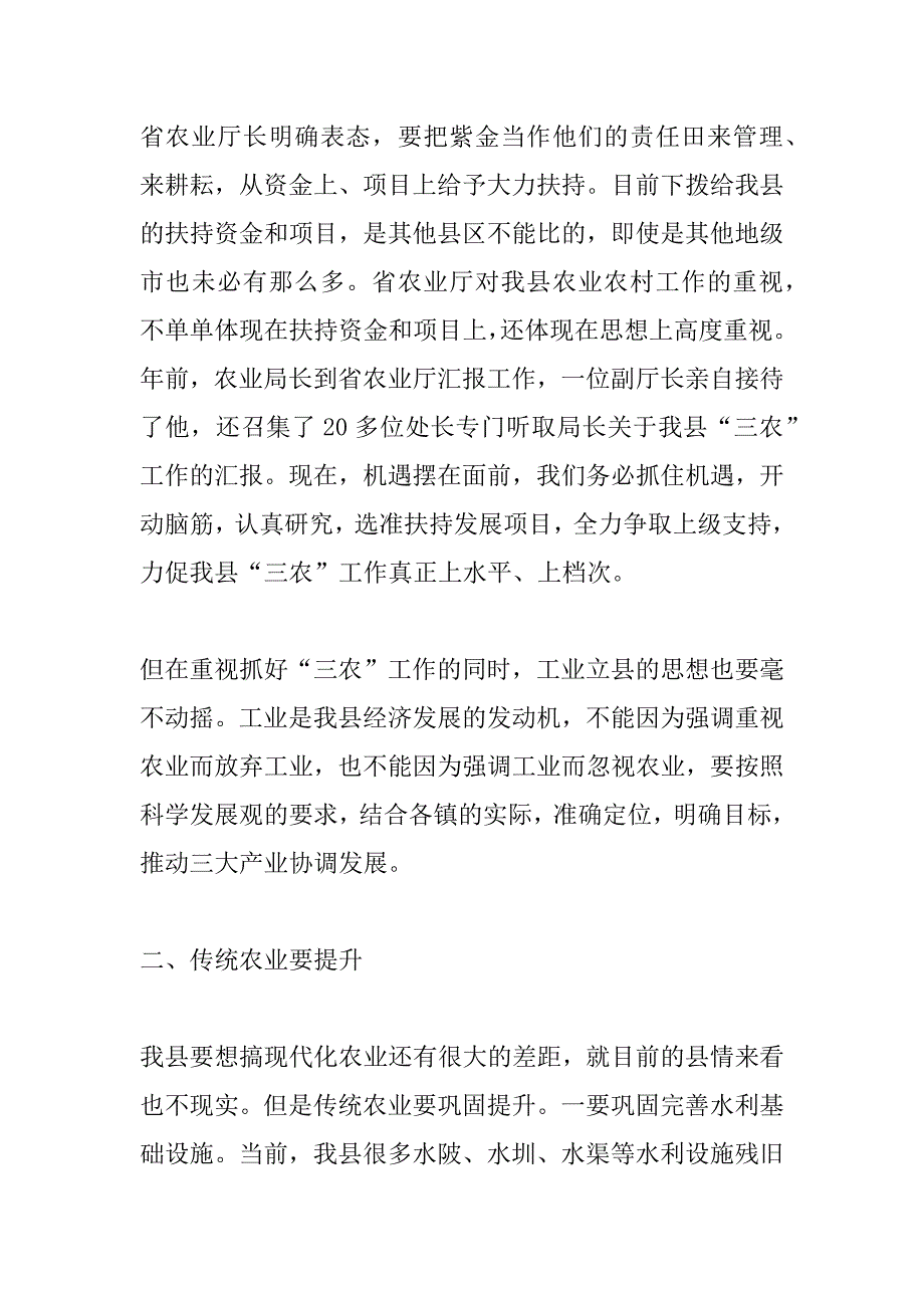 在全县农村工作会议上的讲话 .doc_第2页