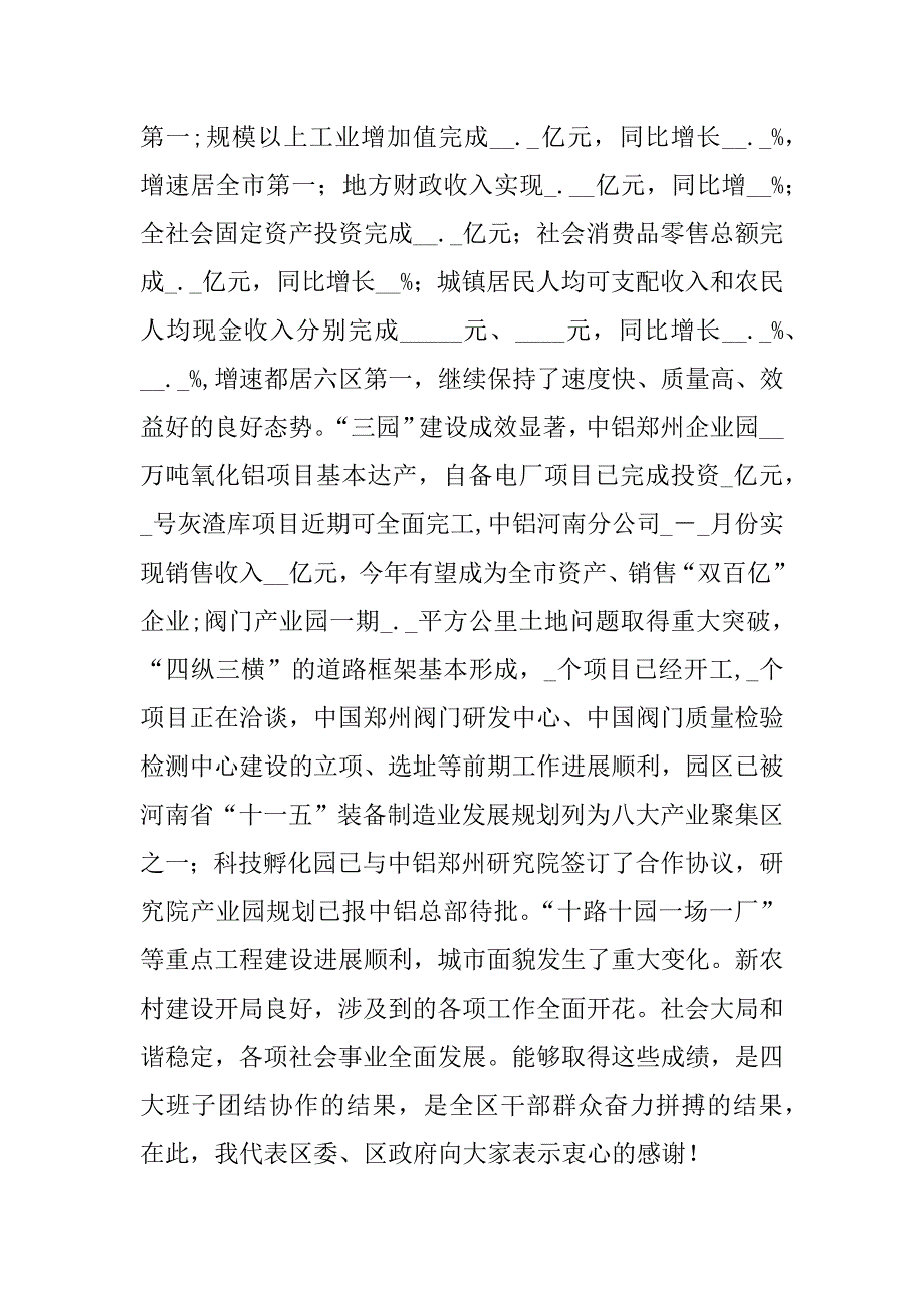 在全区领导干部会议上的讲话（第四季度）.doc_第2页