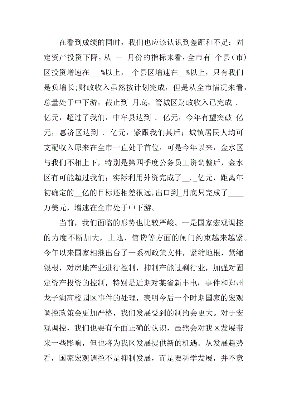 在全区领导干部会议上的讲话（第四季度）.doc_第3页