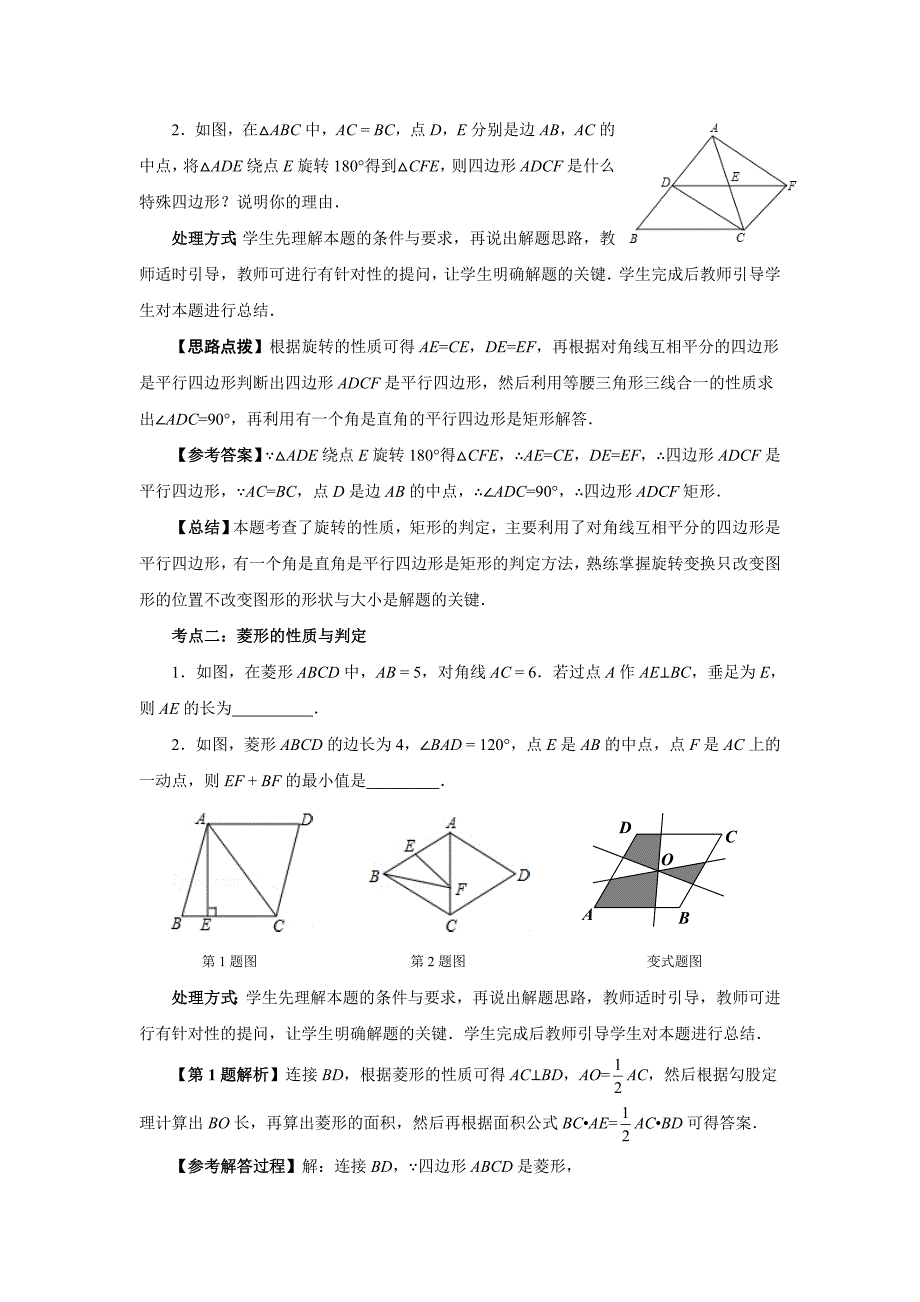 北师大版数学九年级中考复习教案：第19讲 特殊的平行四边形_第4页