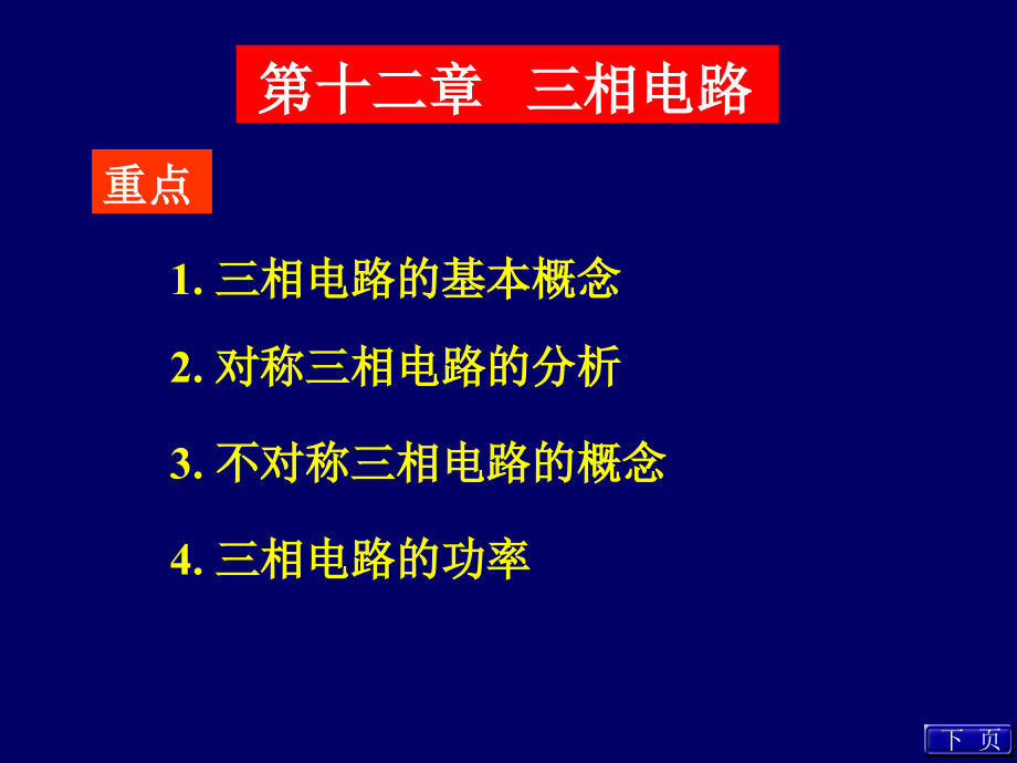 《相电路教学》ppt课件_第1页