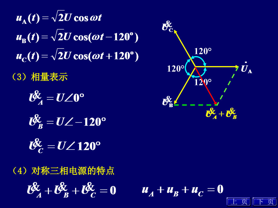 《相电路教学》ppt课件_第4页