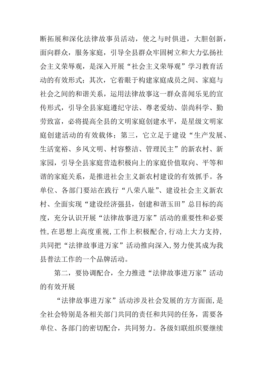 在“法律故事进万家”活动启动仪式上的讲话.doc_第3页