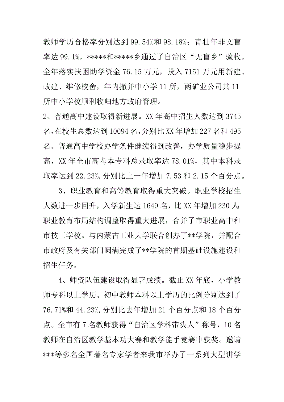 在xx年全市教育工作会议上的讲话_1.doc_第2页