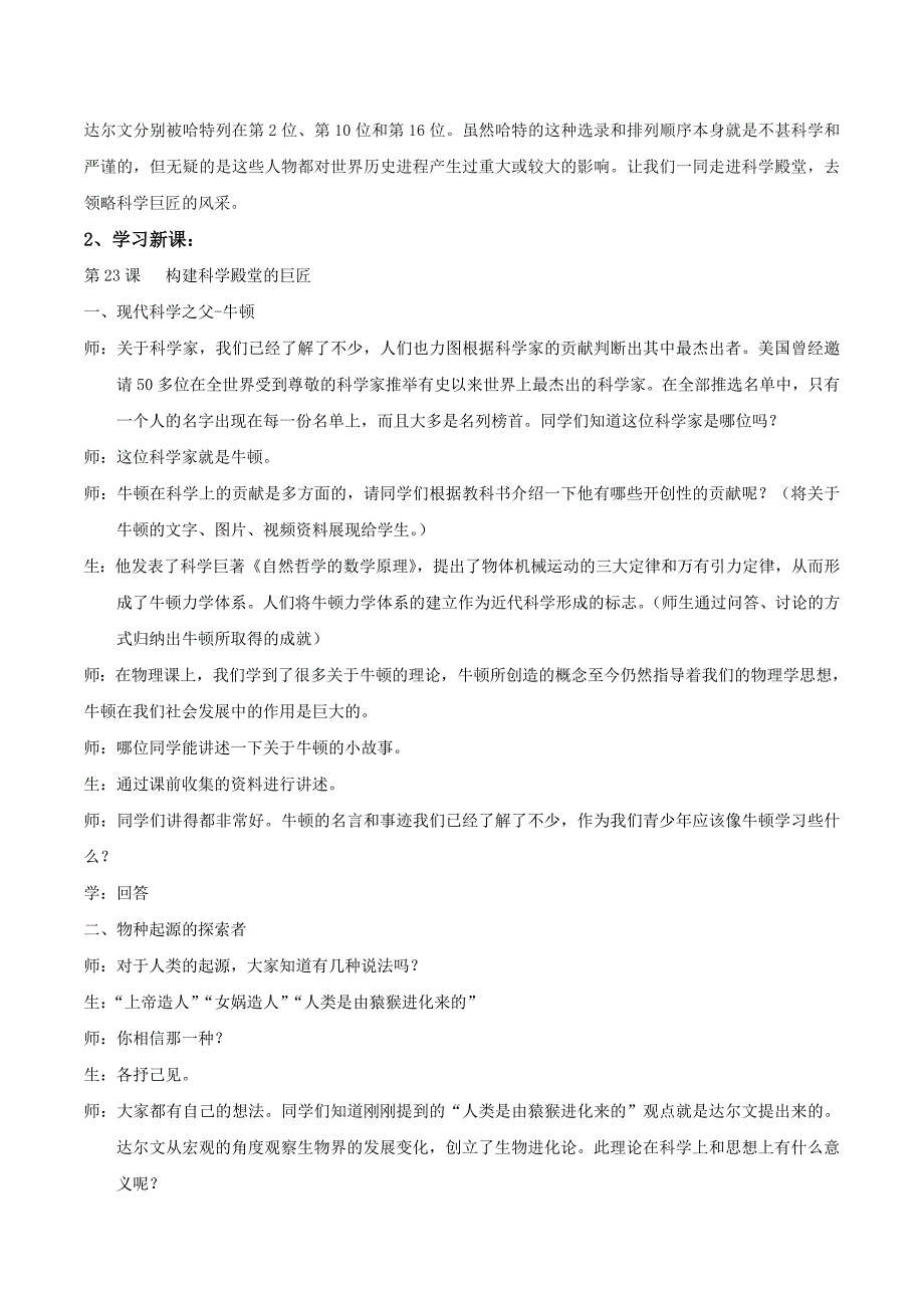 初中历史北师大版九年级上教案2：4.23《构建科学殿堂的巨匠》_第3页