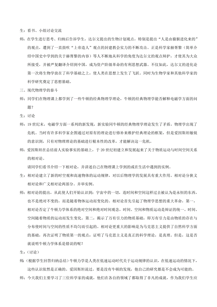 初中历史北师大版九年级上教案2：4.23《构建科学殿堂的巨匠》_第4页