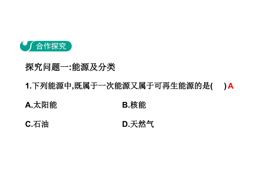 九年级物理沪粤版教学课件：20.章末复习_第3页