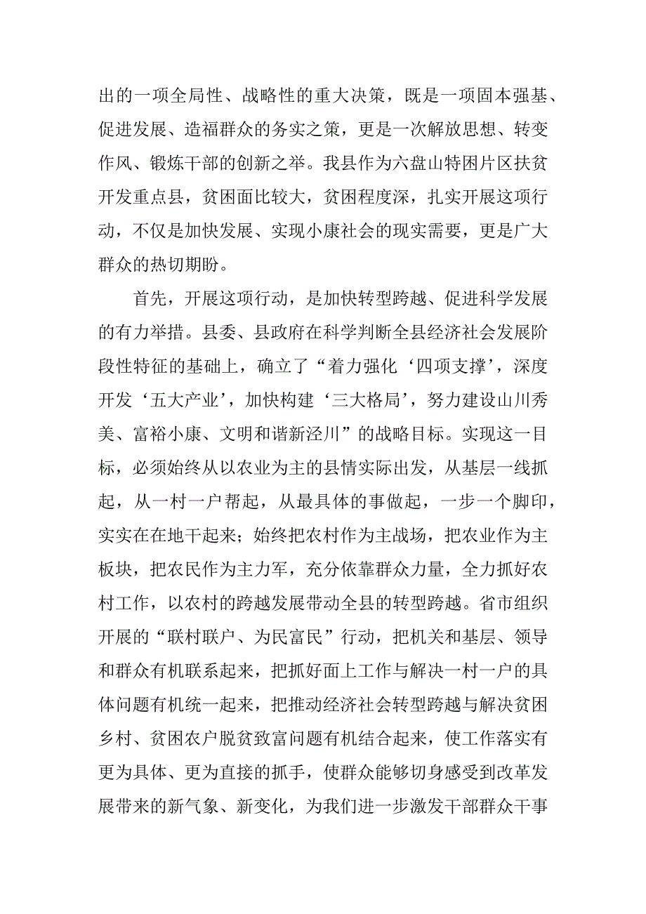 在全县联村联户为民富民行动动员大会上的讲话.doc_第2页