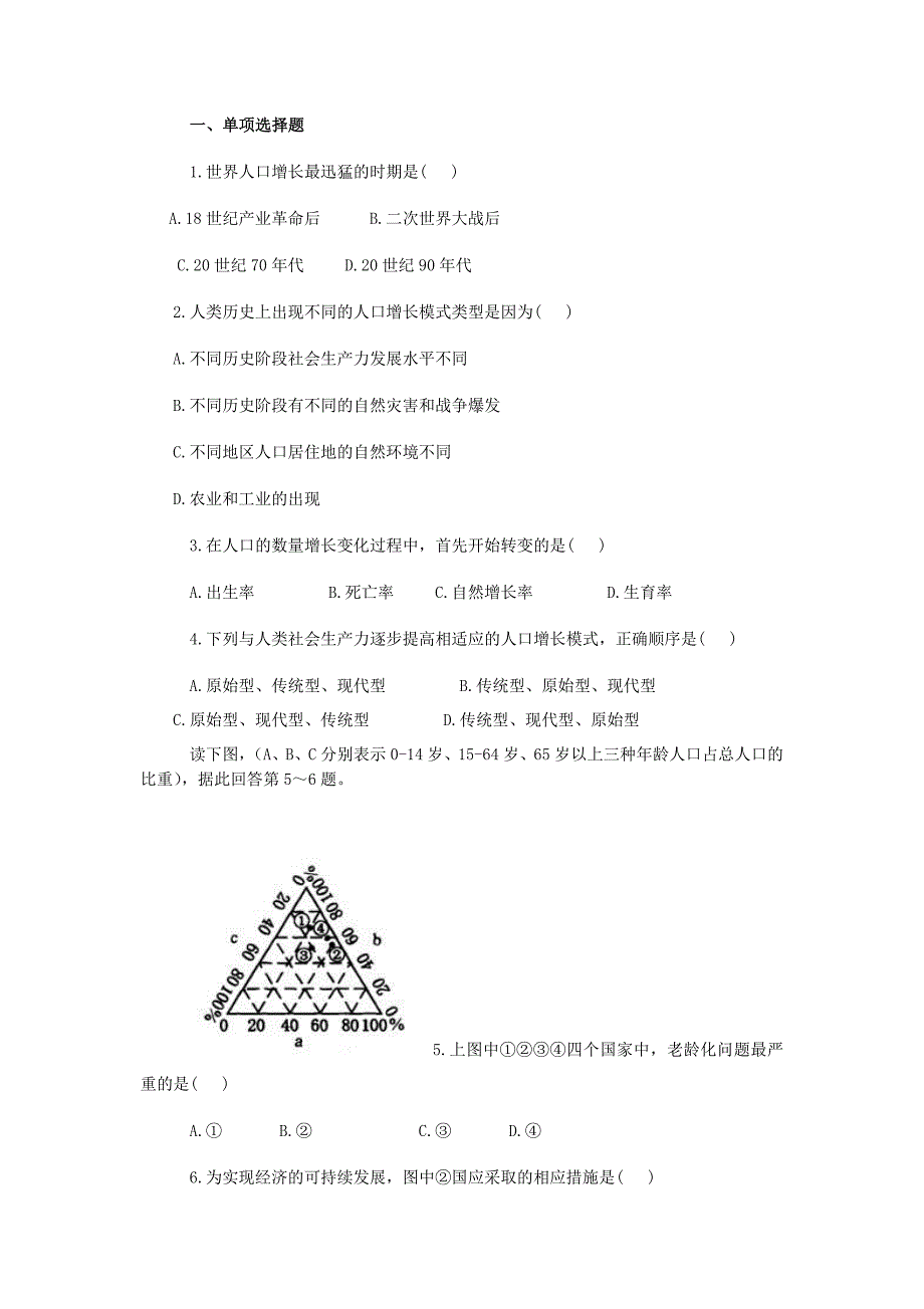 高一地理：第一、二单元测试题新人教版必修2_第1页