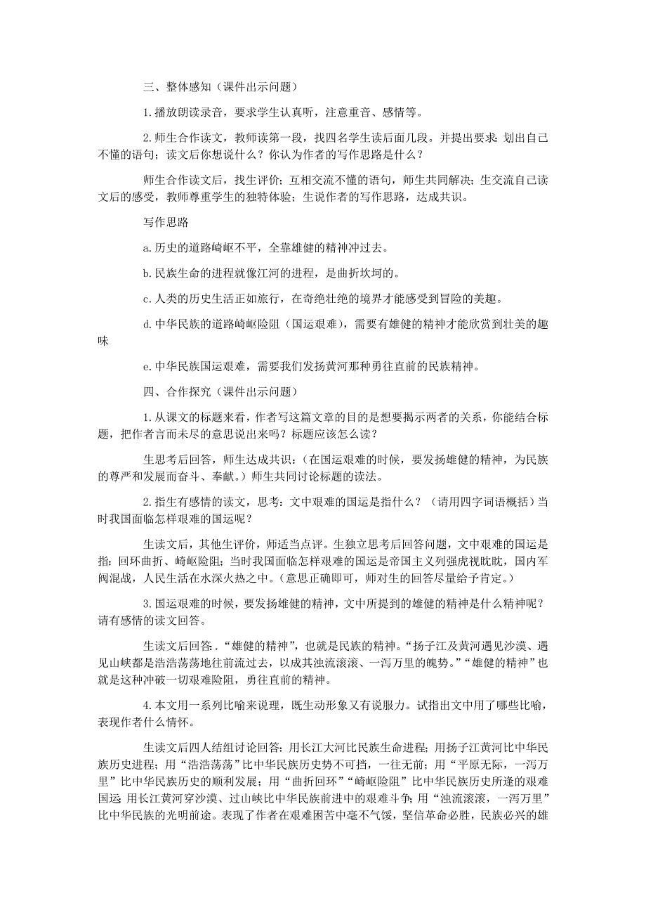 广东省东莞市寮步信义学校七年级语文下册《艰难的国运与雄健的国民》教案 新人教版_第2页