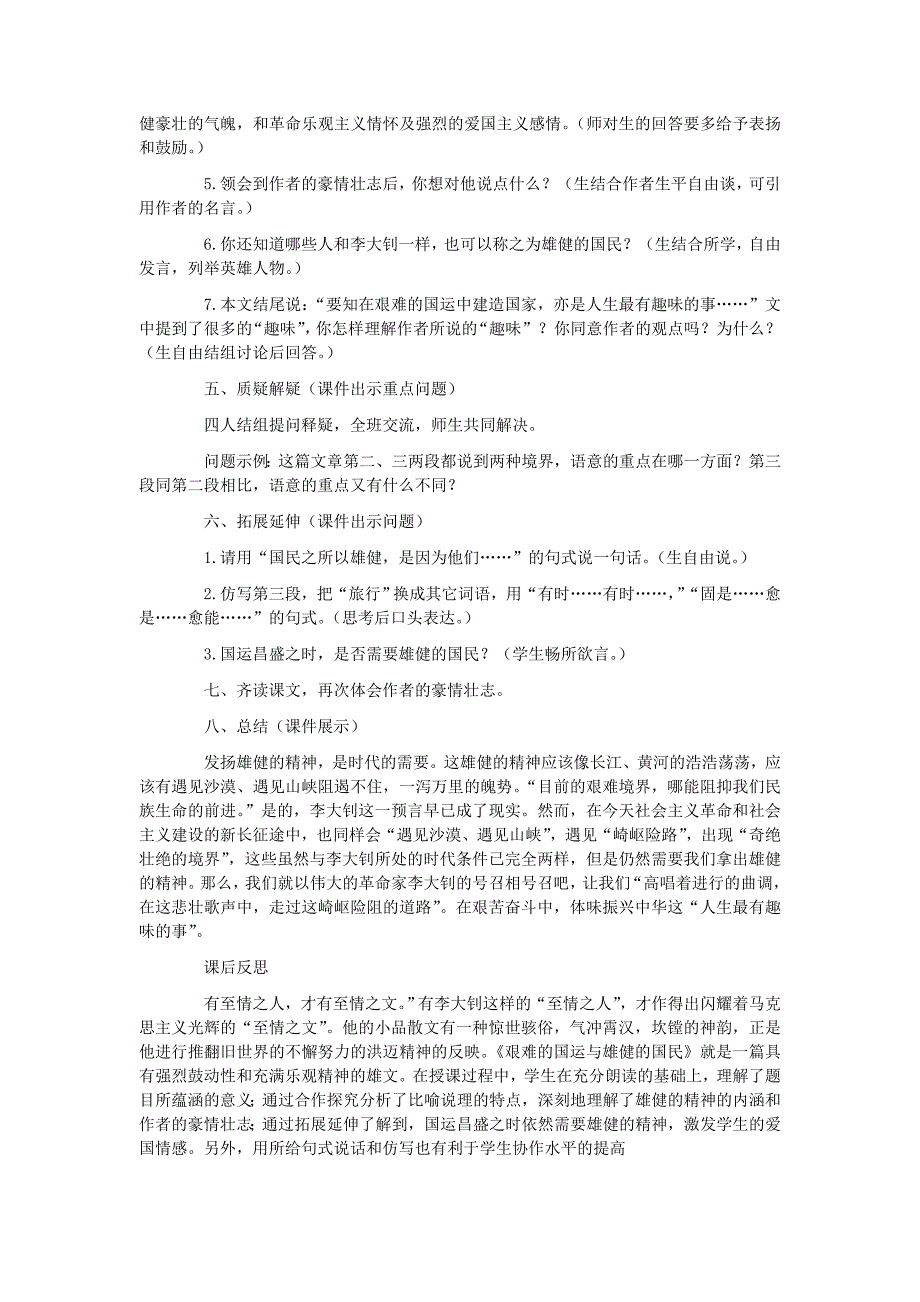 广东省东莞市寮步信义学校七年级语文下册《艰难的国运与雄健的国民》教案 新人教版_第3页