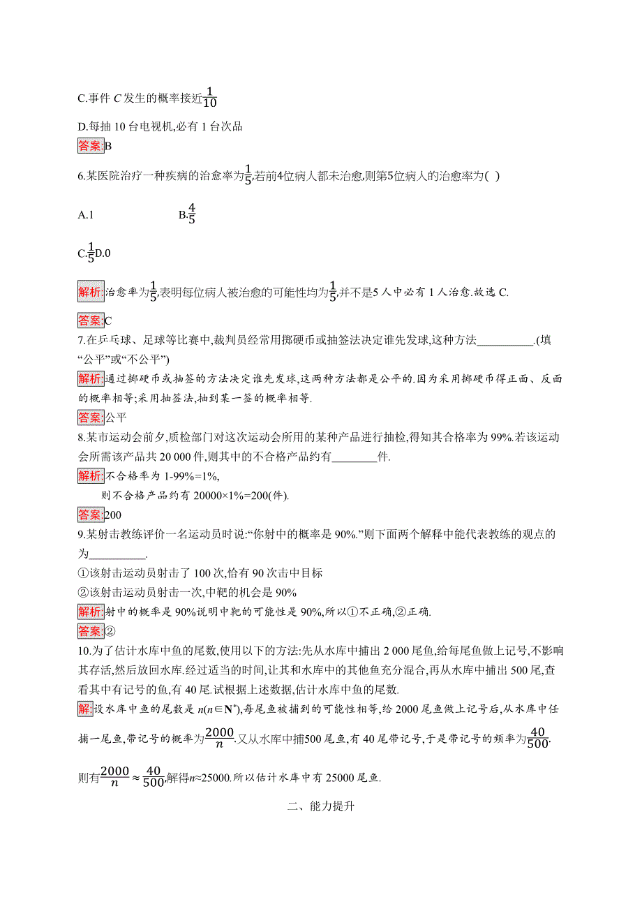 2018秋新版高中数学人教a版必修3习题：第三章概率 3.1.2 word版含解析_第2页