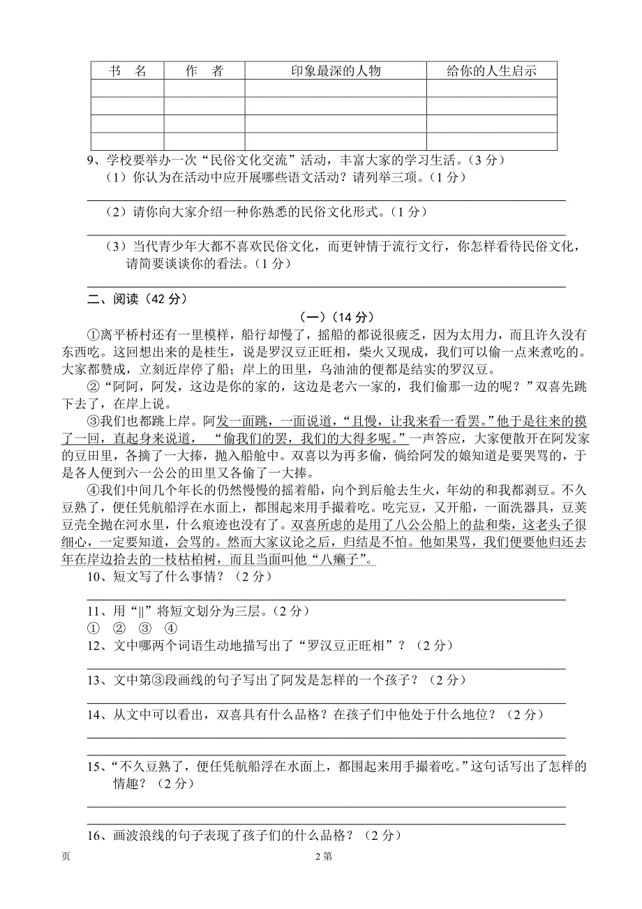 海南省临高县临城中学：第4单元 单元检测（2）（七年级人教版上册）_第2页