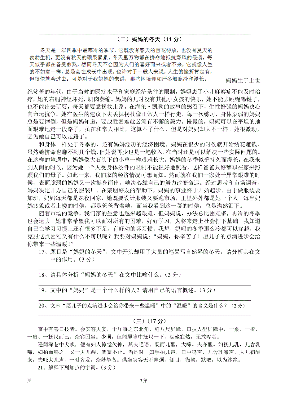 海南省临高县临城中学：第4单元 单元检测（2）（七年级人教版上册）_第3页