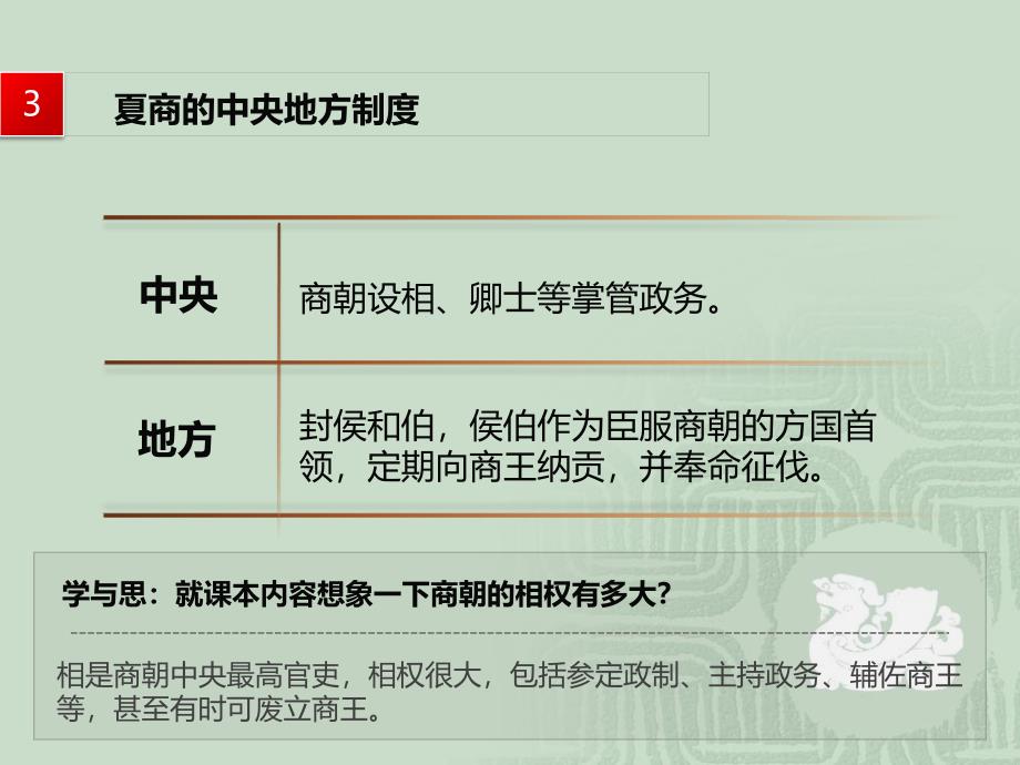 中国古代的政治制度第1课夏商西周的政治制度_第4页