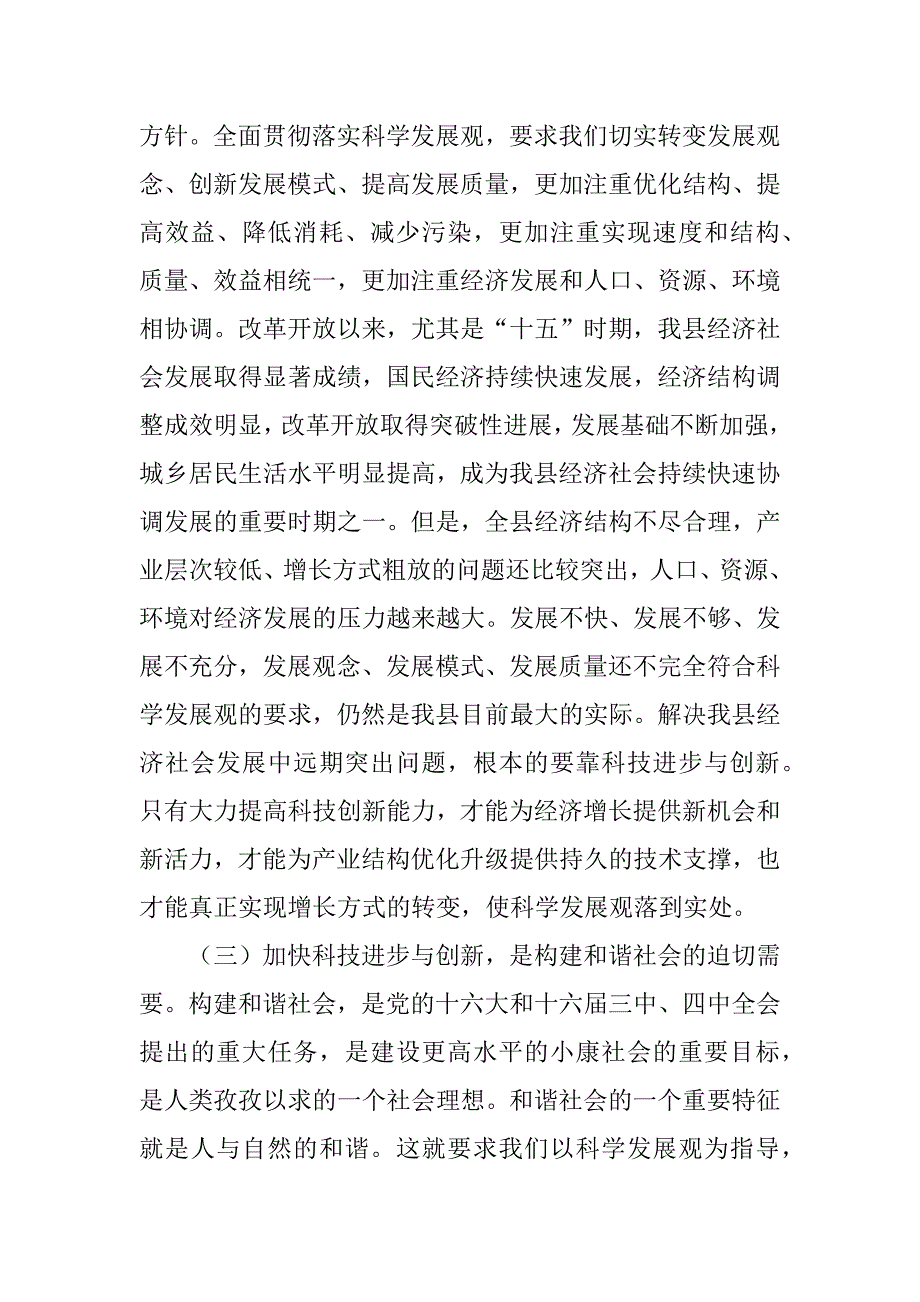 在全县科技大会上的讲话.doc_第4页