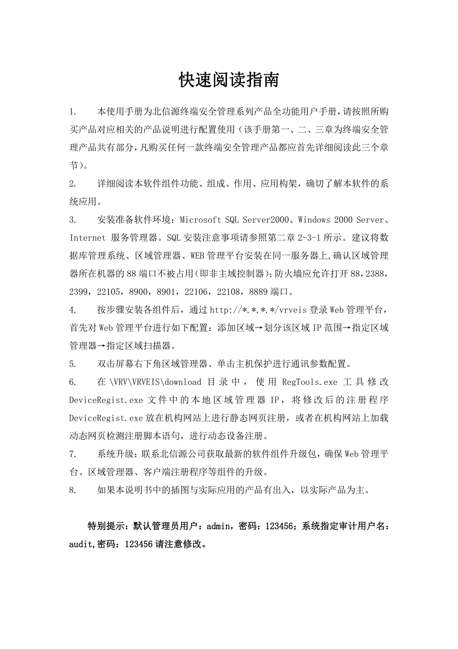 北信源内网安全管理系统(服务器版)安装说明_第1页