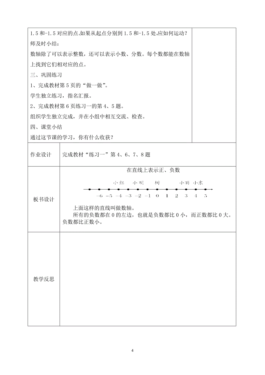 2015最新人教版小学数学六年级下册第一单元教案_第4页