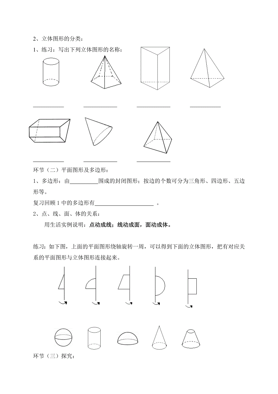 广东省七年级数学上册：第四章 几何图形初步 （2）_第2页