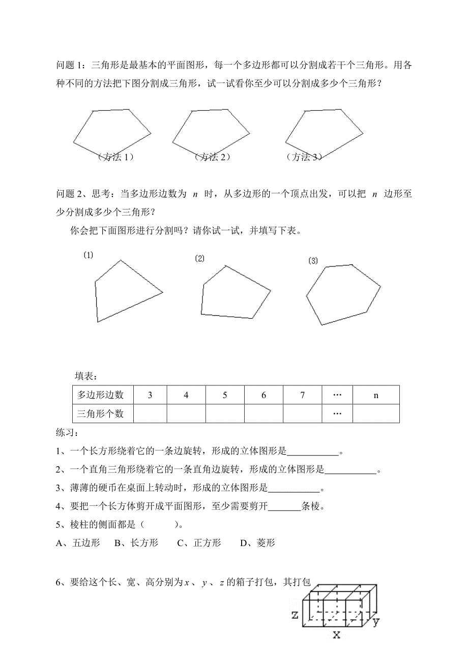 广东省七年级数学上册：第四章 几何图形初步 （2）_第3页