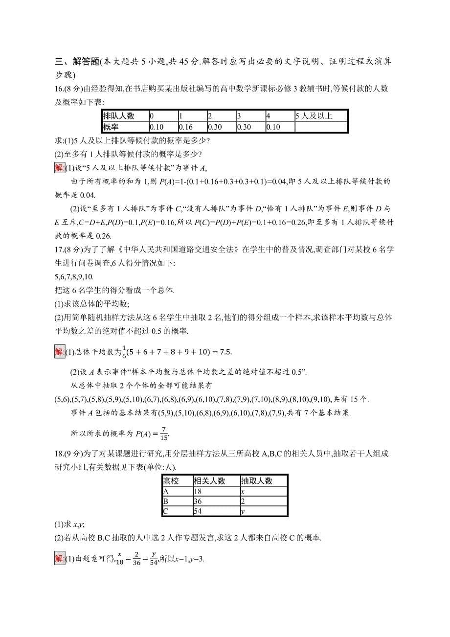 2018秋新版高中数学人教a版必修3习题：第三章概率 第三章检测b word版含解析_第5页