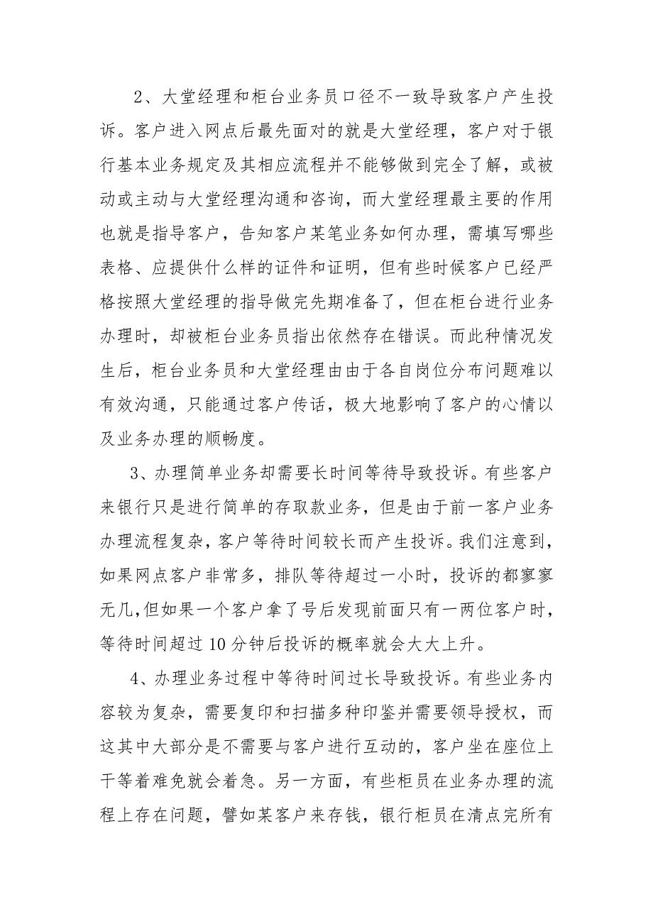 一名基层银行员工对客户投诉问题总结分析_第2页