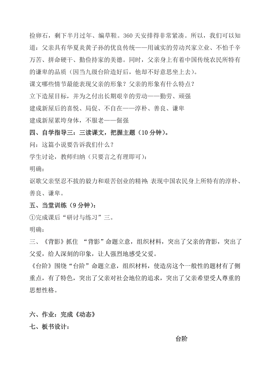 广东专用 八年级语文第二单元教案：9《台阶》_第3页