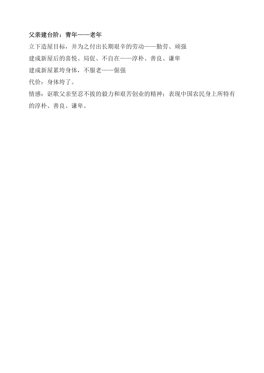 广东专用 八年级语文第二单元教案：9《台阶》_第4页