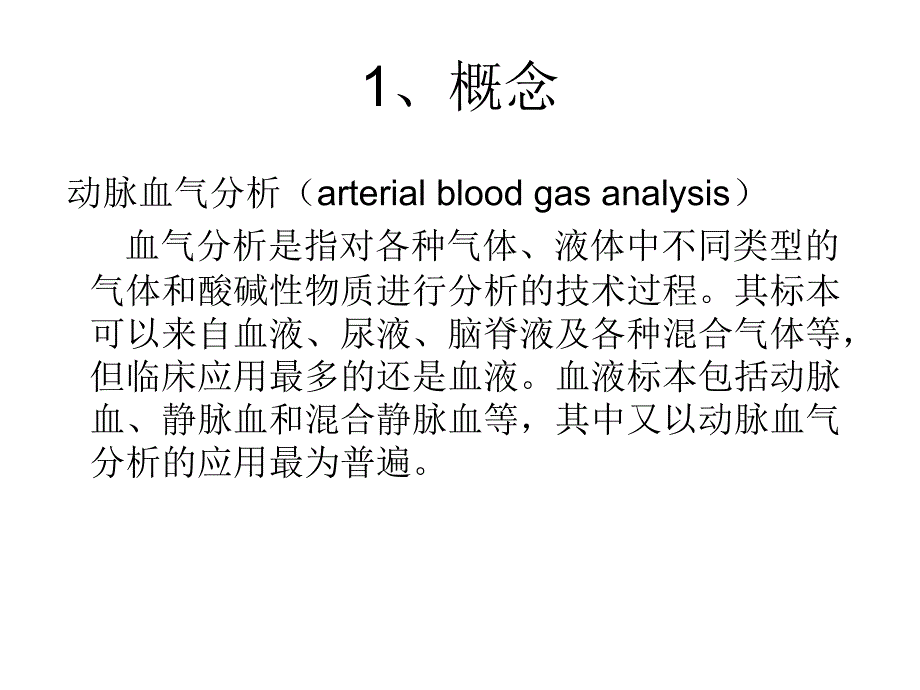 血气分析 (2)_第3页