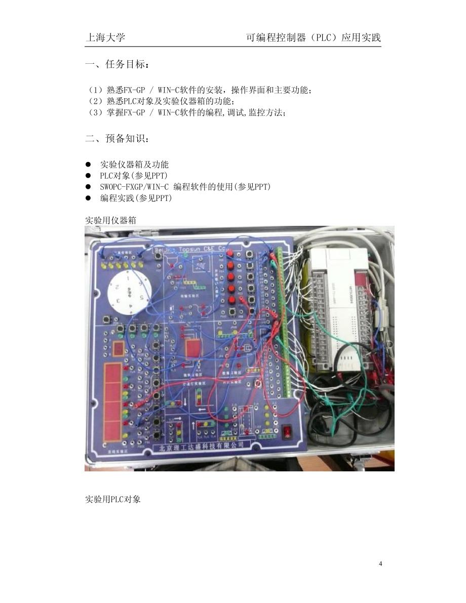 可编程控制器(plc)应用实践指导书_第4页