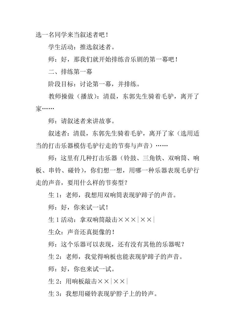 四年级音乐下册第七单元小小音乐剧教案.doc_第5页