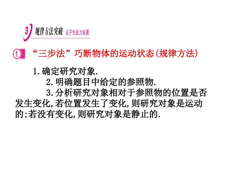 人教版八年级物理上册同步教学课件 第1章 第2节 运动的描述_第2页