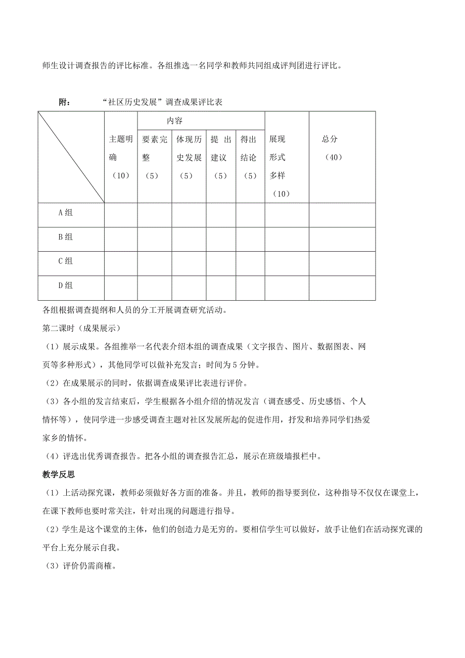 初中历史北师大版八年级上教案1：2.12《社区历史小调查》_第3页