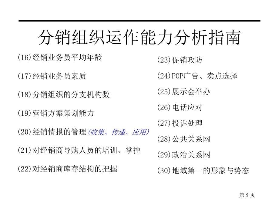 《营销组织建设与》ppt课件_第5页