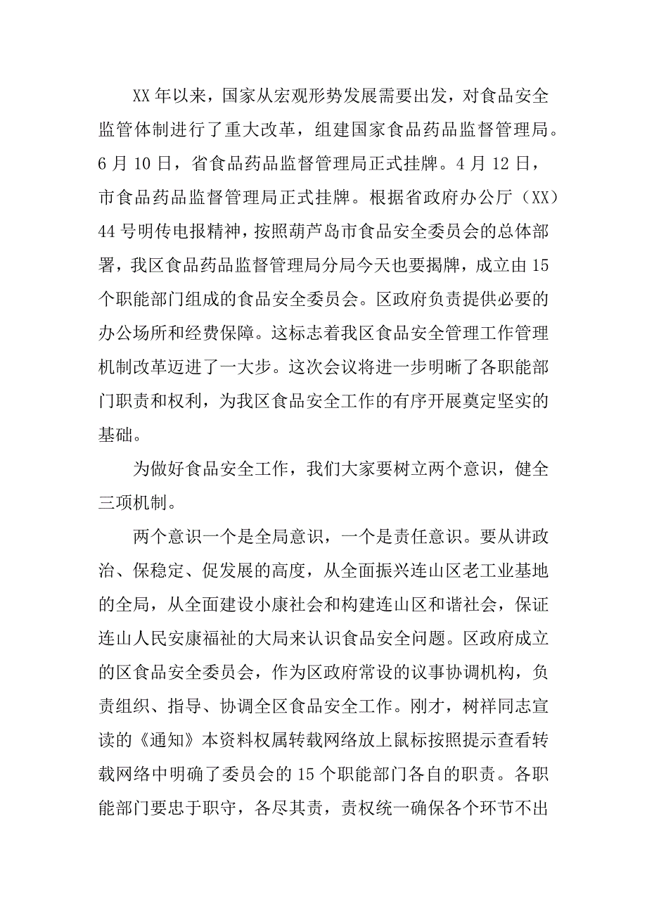 在全区食品安全工作会议上的讲话 .doc_第3页