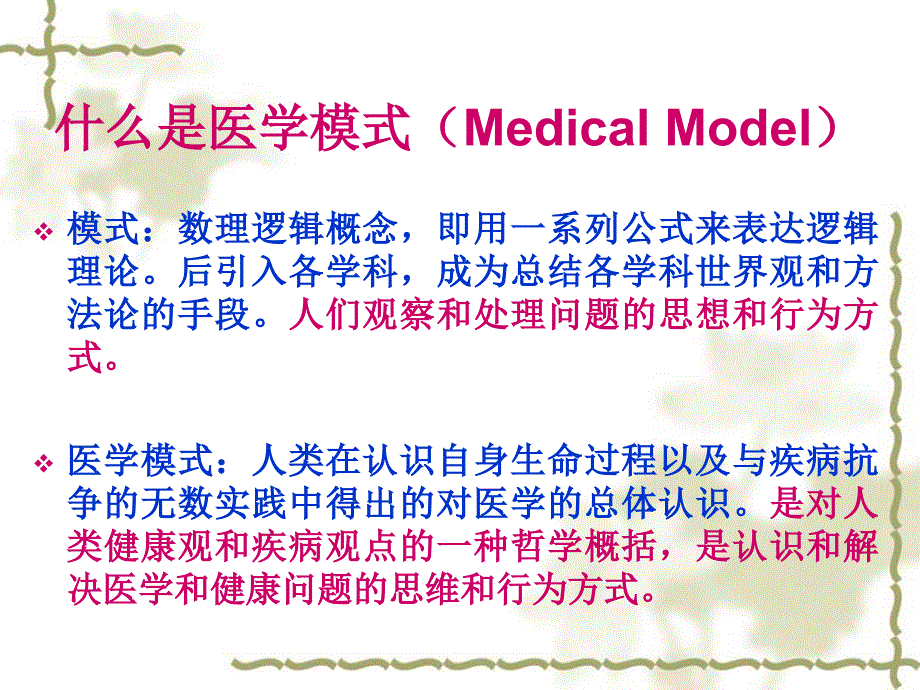 医学模式转变_第3页