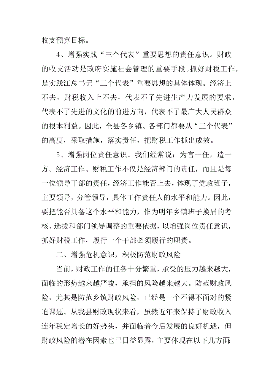 在全县财税工作会议上的讲话 .doc_第3页