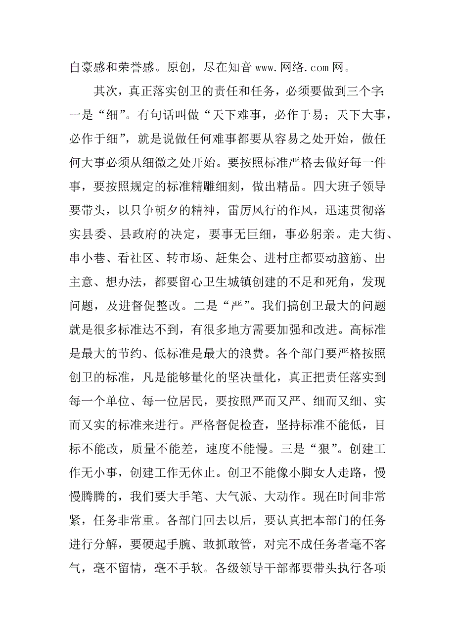 在创建卫生县城动员大会上的讲话.doc_第3页